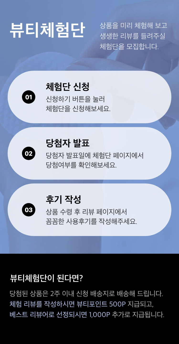 뷰티체험단 설명